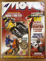 Moto τεύχος 187