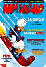 Αλμανάκο #71: Η γη του εφιάλτη