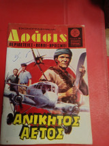 Δράσις τεύχος 851