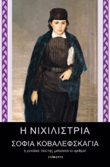 Η νιχιλίστρια