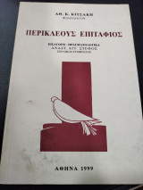 Περικλέους Επιτάφιος