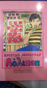 Λόλιποπ