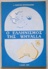 Ο ελληνισμός της Whyalla
