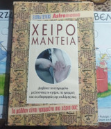 Extra τεύχος Χειρομαντεία περιοδικού Astromania