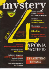 Mystery, Συλλεκτικό τεύχος, 4 χρόνια μυστήριο