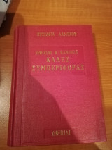 Οδηγίαι και κανόνες καλής συμπεριφοράς