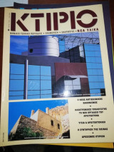 Κτίριο Τεύχος 88