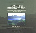 Γεραγωτικοι Αντικατοπτρισμοι φωτογραφικό και λαογραφικό οδοιπορικό στη Γερα της Λέσβου