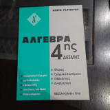 Άλγεβρα 4ης Δέσμης