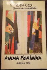 Anima Feminina