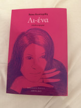 Λι- Ένα