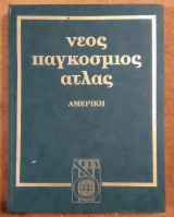 Νέος Παγκόσμιος Άτλας - Τόμος 10 - (Αμερική)