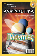 Πλανήτες, Αναγνωστικά τόμος 2
