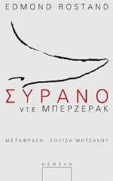 Συρανό ντε Μπερζεράκ