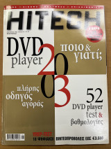 Περιοδικό hitech τεύχος 78