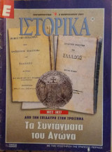Ε Ιστορικά τεύχος 69