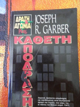 Κάθετη Απόδραση