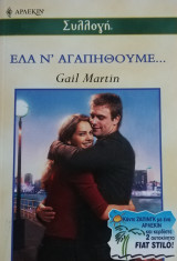 Έλα ν'αγαπηθούμε Άρλεκιν Συλλογή Νο 2422