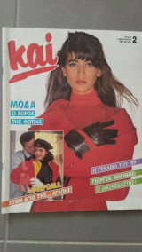 Περιοδικό Και τεύχος 2