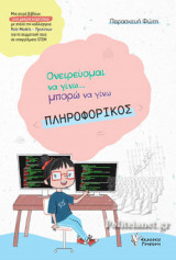 ΠΛΗΡΟΦΟΡΙΚΟΣ