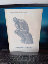 Το πρόβλημα του Κώστα