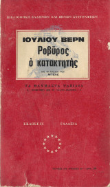 Ροβύρος ο κατακτητής