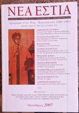 Νέα Εστία, Εγγονόπουλος, αφιέρωμα (1907-1985)