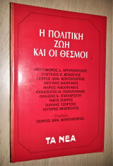 Η Πολιτική Ζωή και Οι Θεσμοί