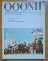 Οθόνη τεύχος 26 Ιούλιος Σεπτέμβριος 1986