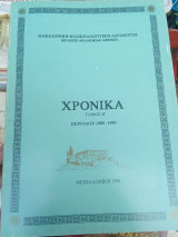Μακεδονική Φιλεκπαιδευτική Αδελφότης - Χρονικά Η΄