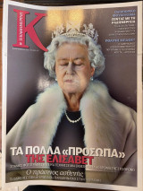 Περιοδικό Κ - Η καθημερινή τεύχος 431 (04/09/2011)