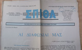 Χριστιανική Σπίθα, Αύγουστος 1989, #468