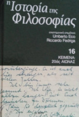 ΙΣΤΟΡΙΑ ΤΗΣ ΦΙΛΟΣΟΦΙΑΣ, ΚΕΙΜΕΝΑ:20ός ΑΙΩΝΑΣ