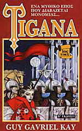 Tigana (α+β τόμος μαζί)