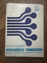 Κυκλώματα Transistors