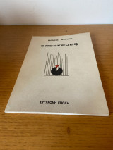Αποσκευές: Ποιήματα