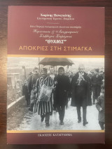 Απόκριες στη Στιμάγκα