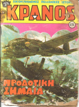 Κρανος νο 494