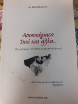 Αποποιηματα τίνα και άλλα...