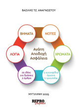 ΛΟΓΙΑ ΒΗΜΑΤΑ ΝΟΤΕΣ ΧΡΩΜΑΤΑ