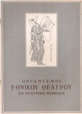 Έξη πρόσωπα ζητούν συγγραφέα