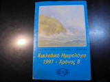 Κυκλαδικό Ημερολόγιο 1997 – Χρόνος Β