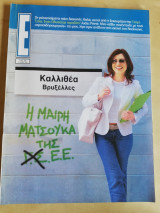 Περιοδικό Ε τεύχος 688