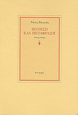 Ποίηση και μετάφραση