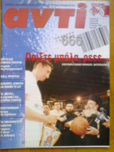 Αντι τευχος 666