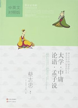 Great Learning; The Middle Path; The Analects of Confucius (English and Chinese Edition)