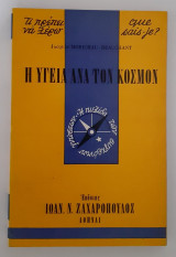 Η Υγεία ανά τον κόσμο