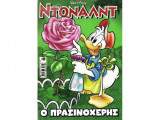Ντόναλντ #127