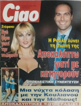 Περιοδικό Ciao τεύχος 38 (11/1994)