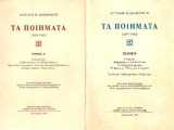 Άγγελου Σημηριώτη Τα Ποιήματα [1893-1943] 2 τόμοι
